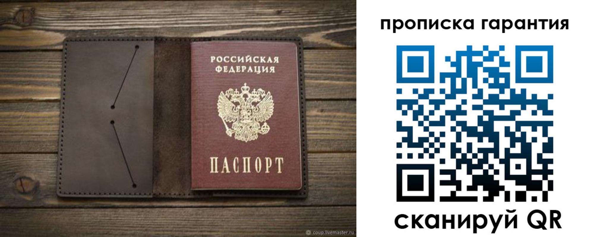 временная регистрация гарантия в Сыктывкаре