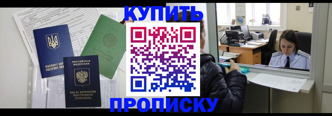 временная регистрация недорого в Сыктывкаре