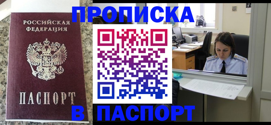 прописка в Сыктывкаре